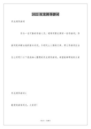 2024双龙洞导游词_2