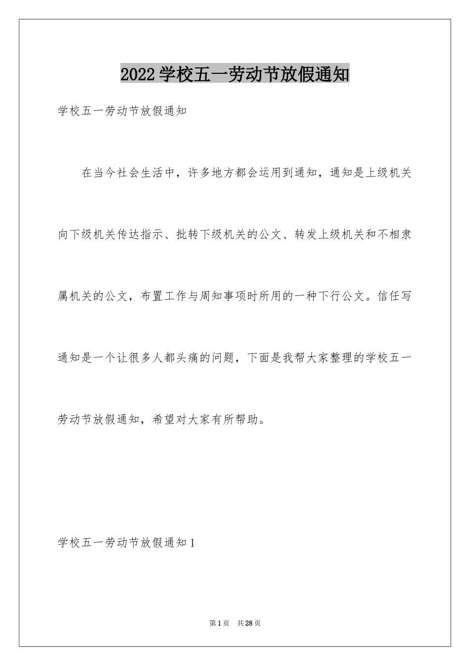 2024学校五一劳动节放假通知_2_第1页