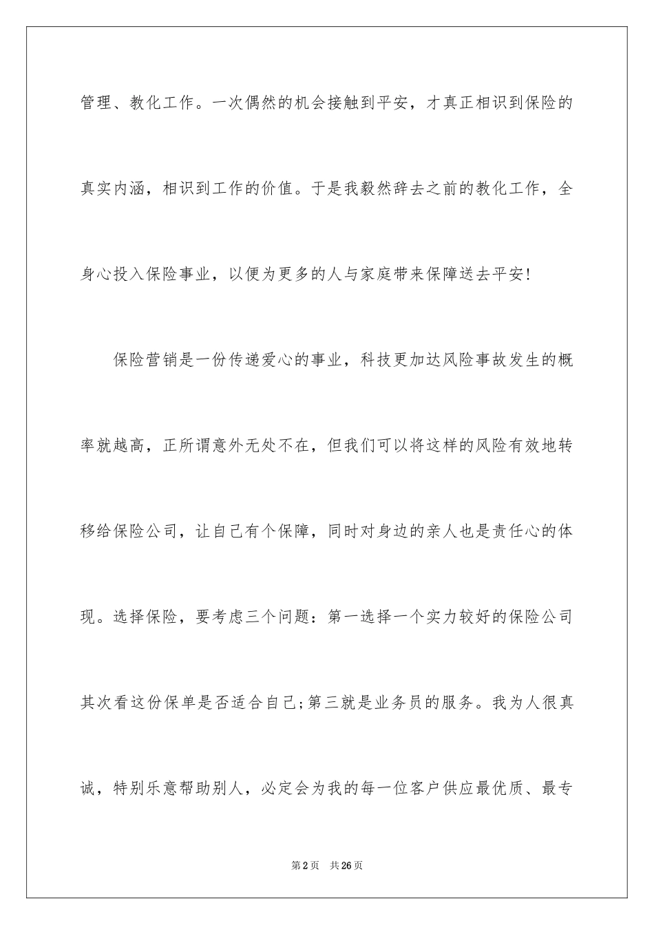 2024刚上班自我介绍_第2页