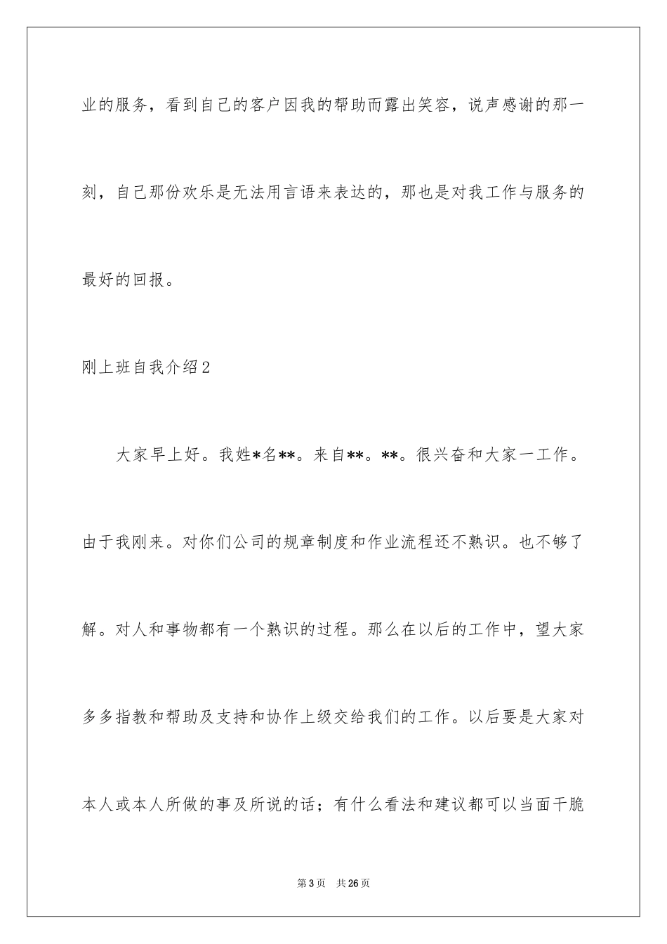 2024刚上班自我介绍_第3页