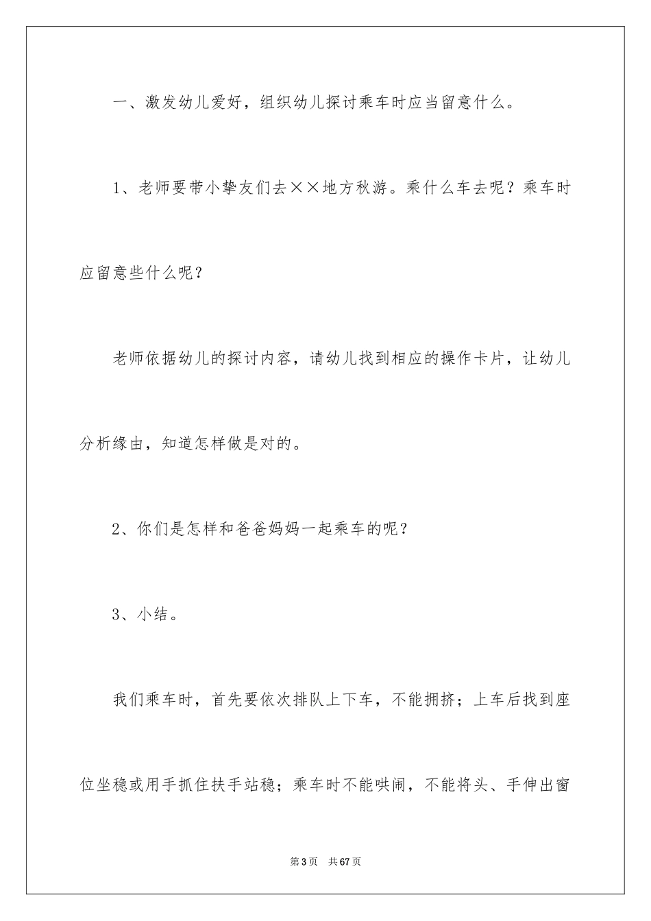 2024安全乘车大班教案_4_第3页