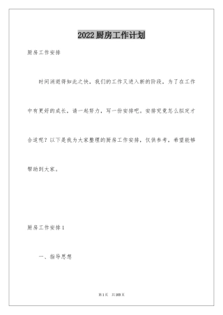 2024厨房工作计划_3