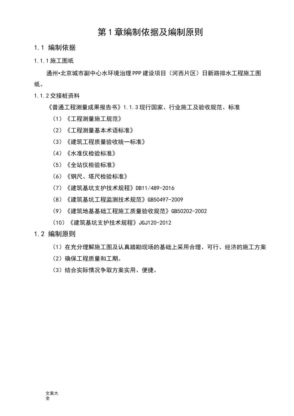 市政工程监测方案设计_第2页