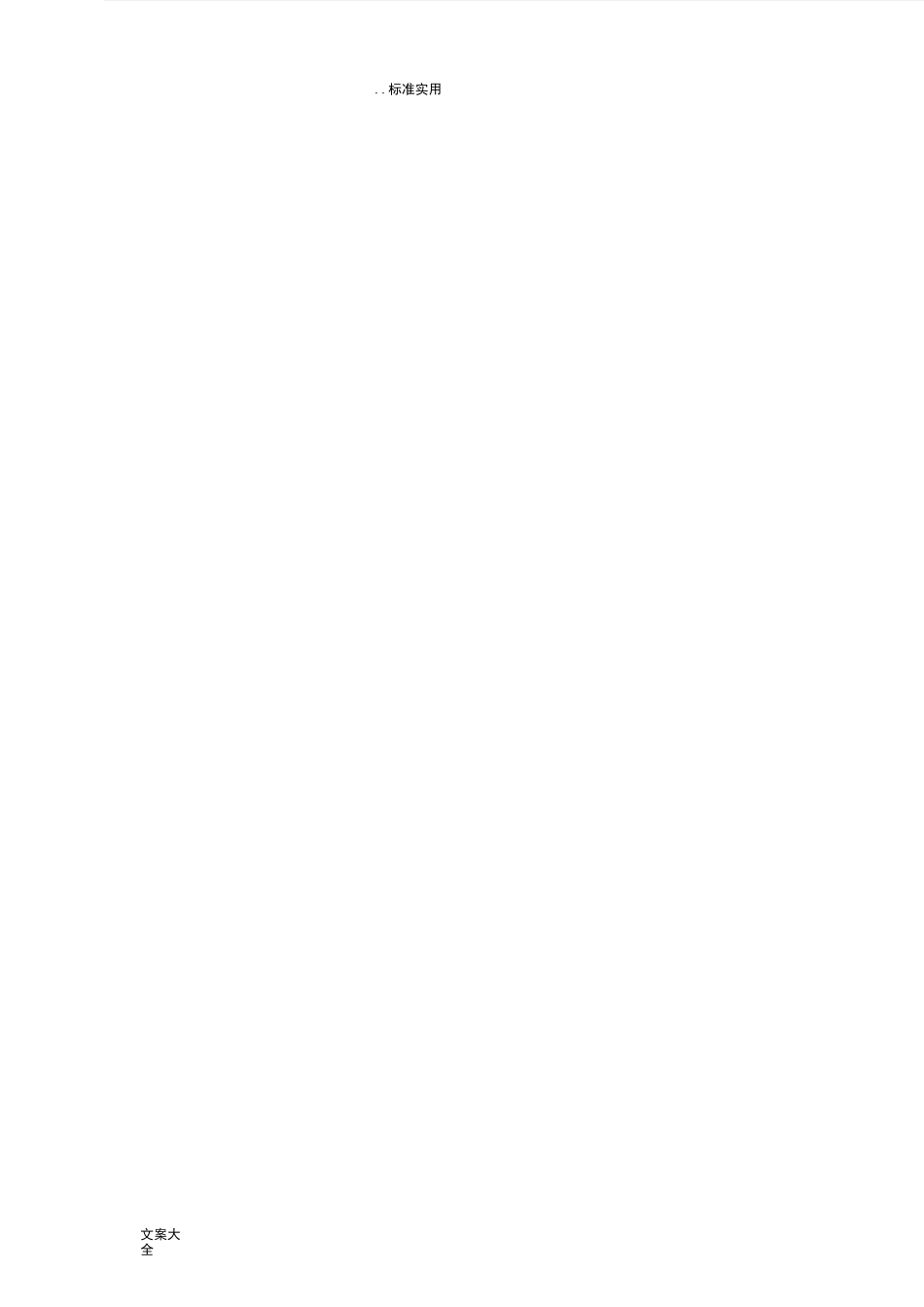 市政工程监测方案设计_第3页