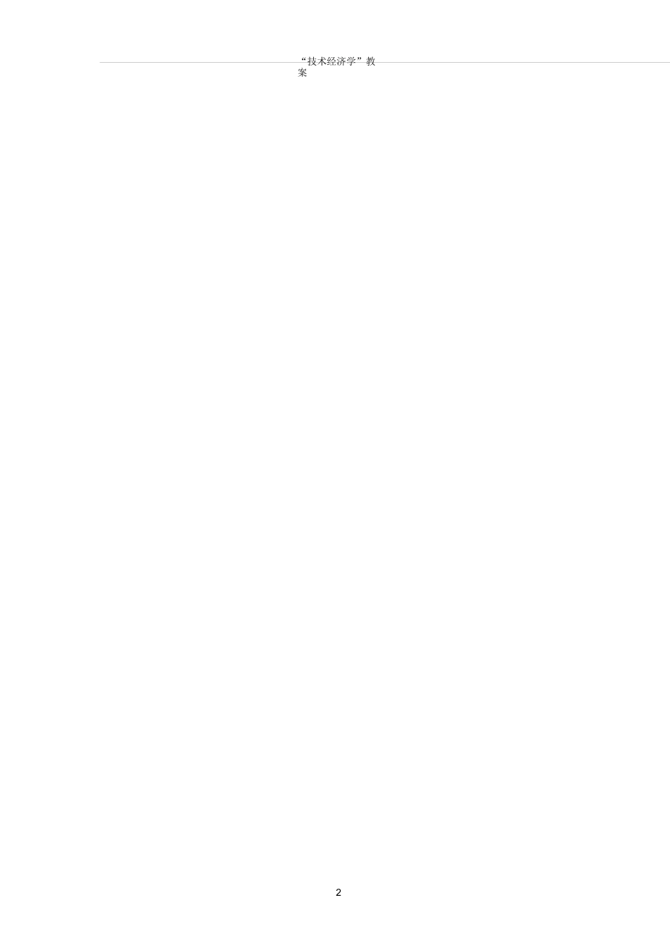 风险决策与风险管理_第2页