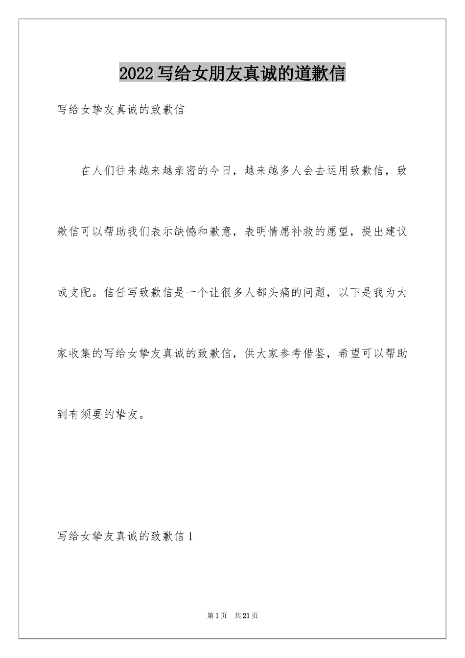 2024写给女朋友真诚的道歉信_2_第1页