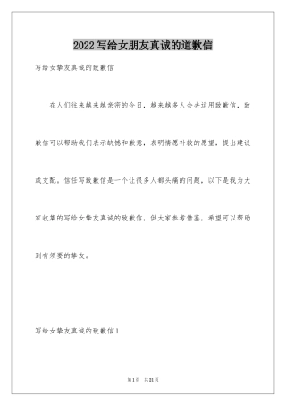 2024写给女朋友真诚的道歉信_2