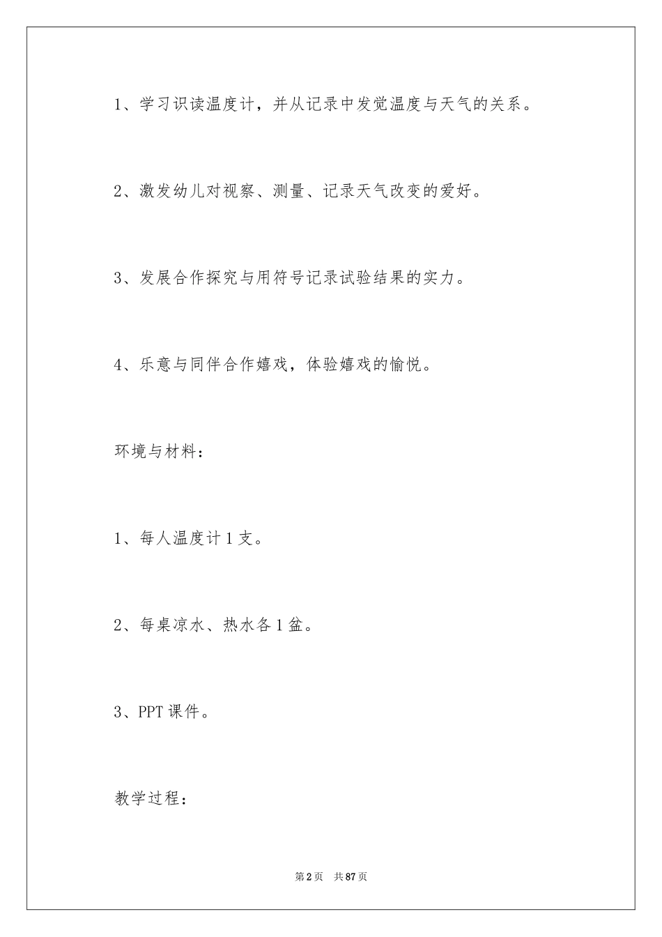 2024变化大班科学教案_第2页