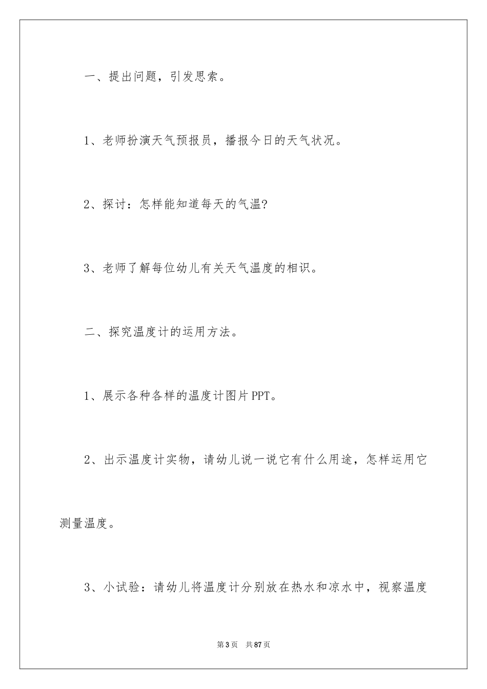 2024变化大班科学教案_第3页