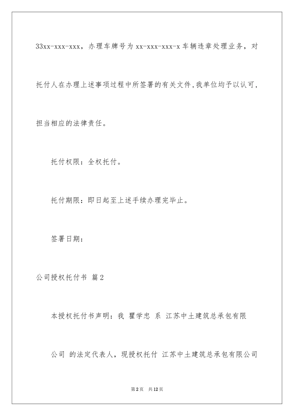 2024公司授权委托书_180_第2页