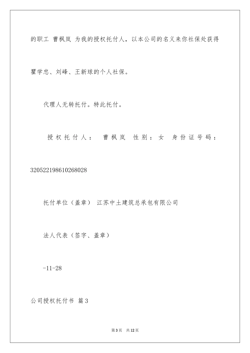 2024公司授权委托书_180_第3页