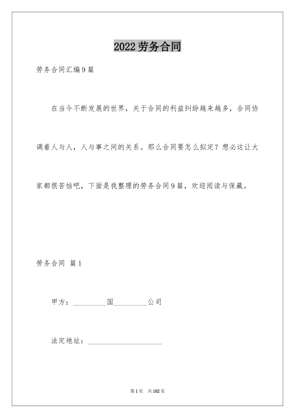 2024劳务合同_994_第1页