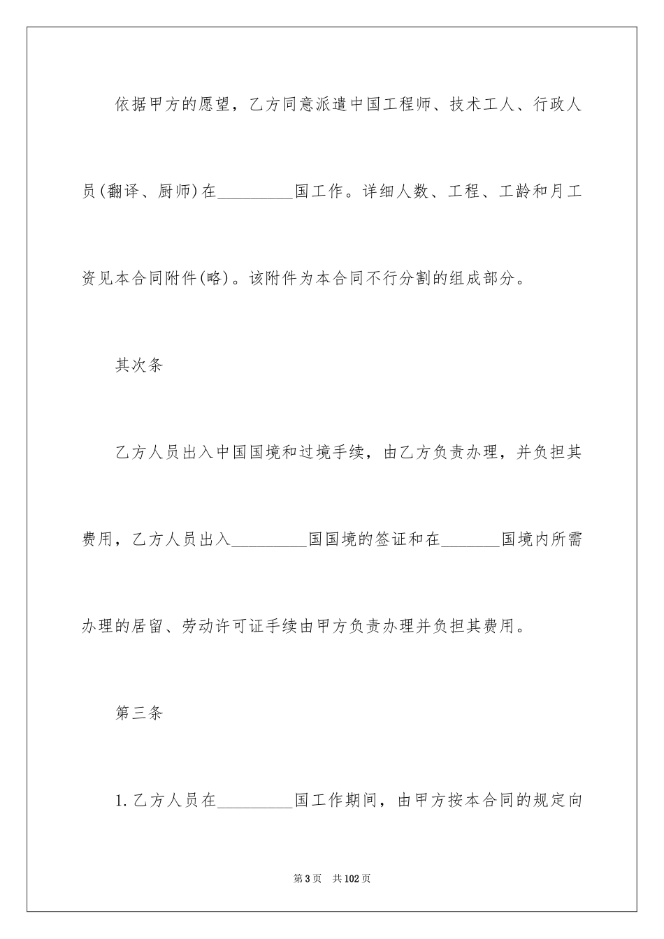 2024劳务合同_994_第3页