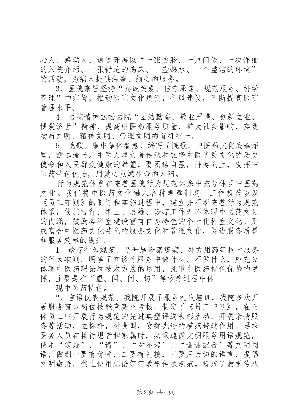 医院XX年度中医药文化建设总结_第2页