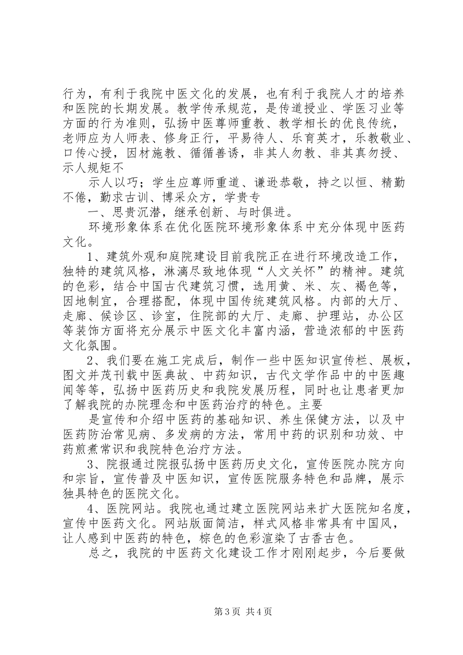 医院XX年度中医药文化建设总结_第3页