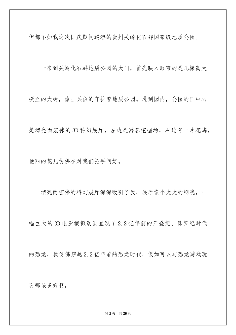 2024公园四年级作文_44_第2页