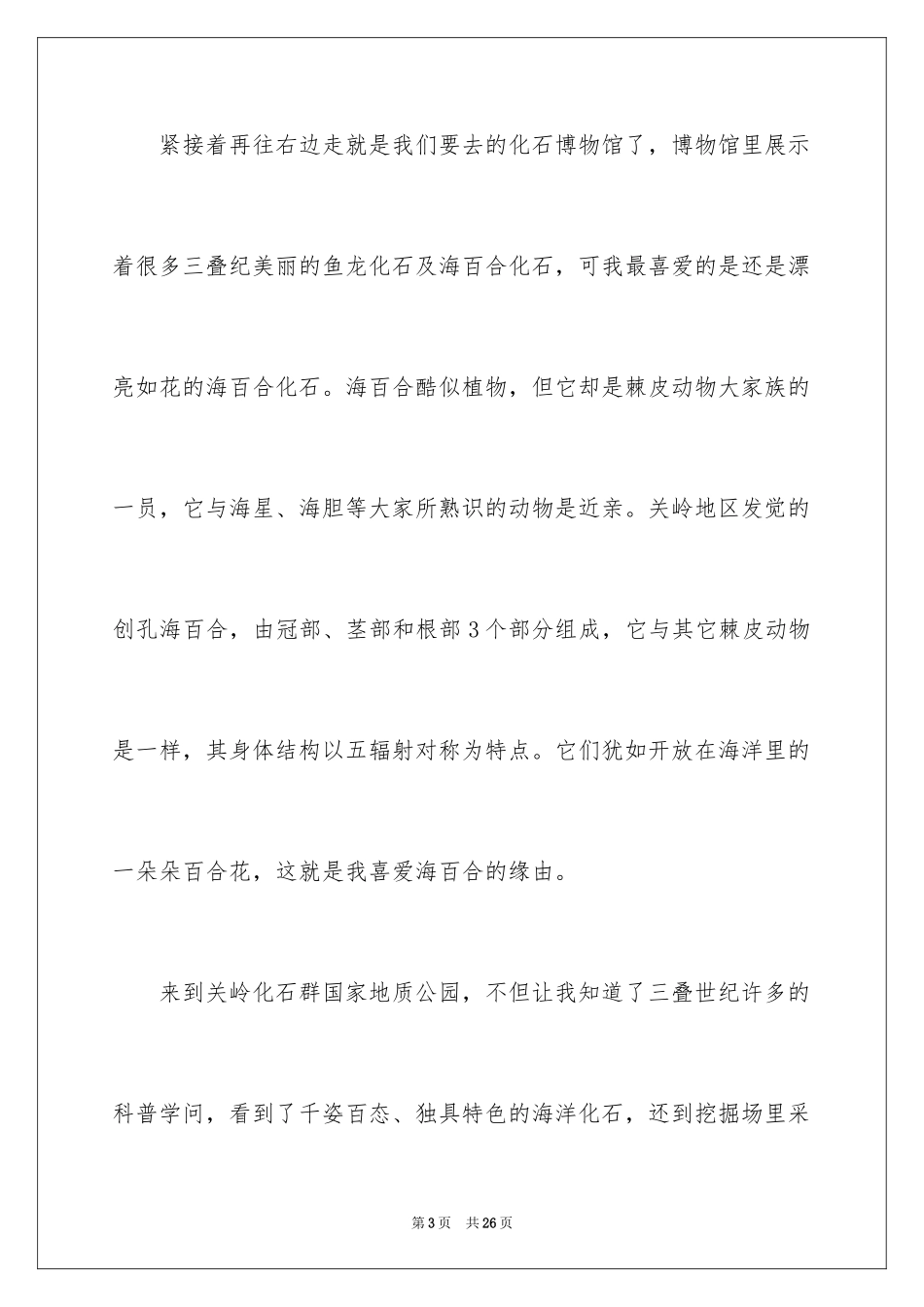 2024公园四年级作文_44_第3页