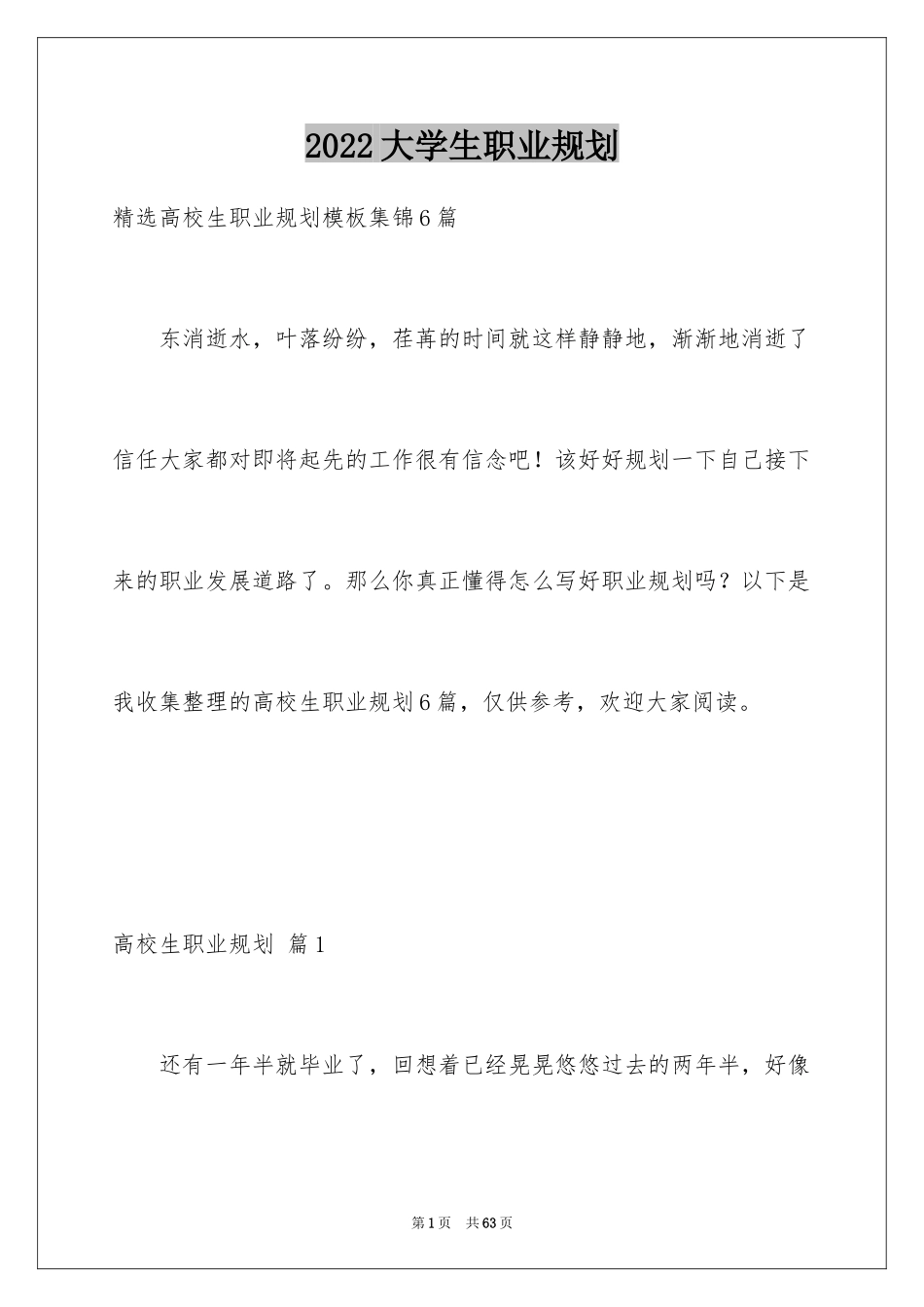 2024大学生职业规划_1104_第1页