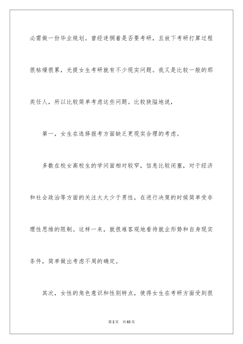 2024大学生职业规划_1104_第2页