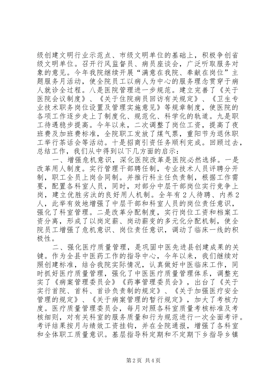 医院XX年工作总结及XX年工作构想_第2页