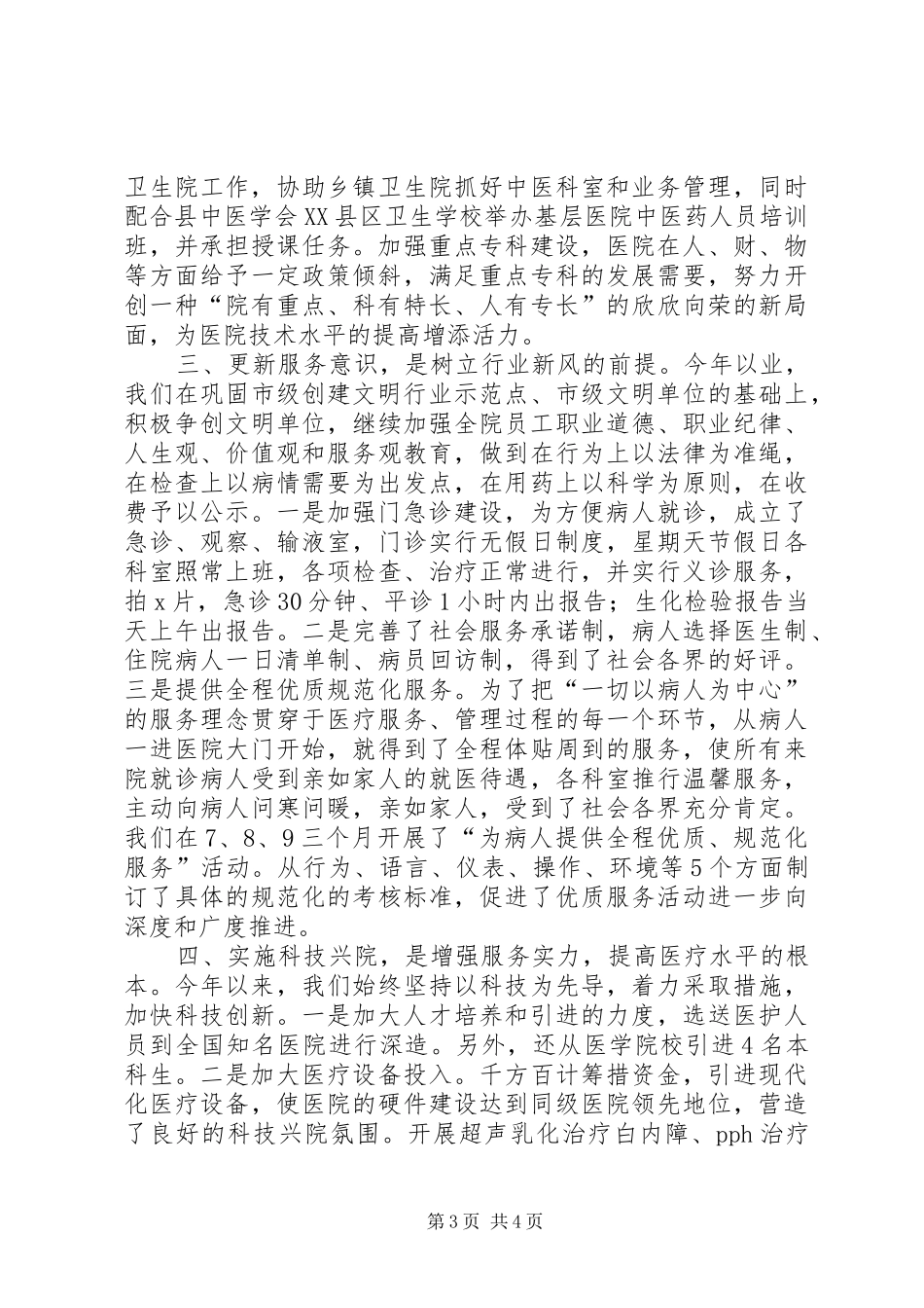 医院XX年工作总结及XX年工作构想_第3页