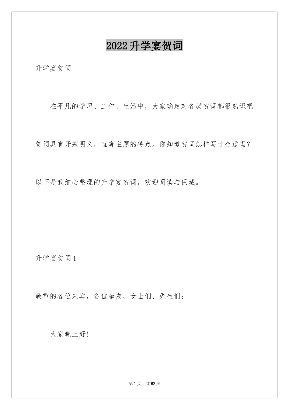 2024升学宴贺词_7_第1页