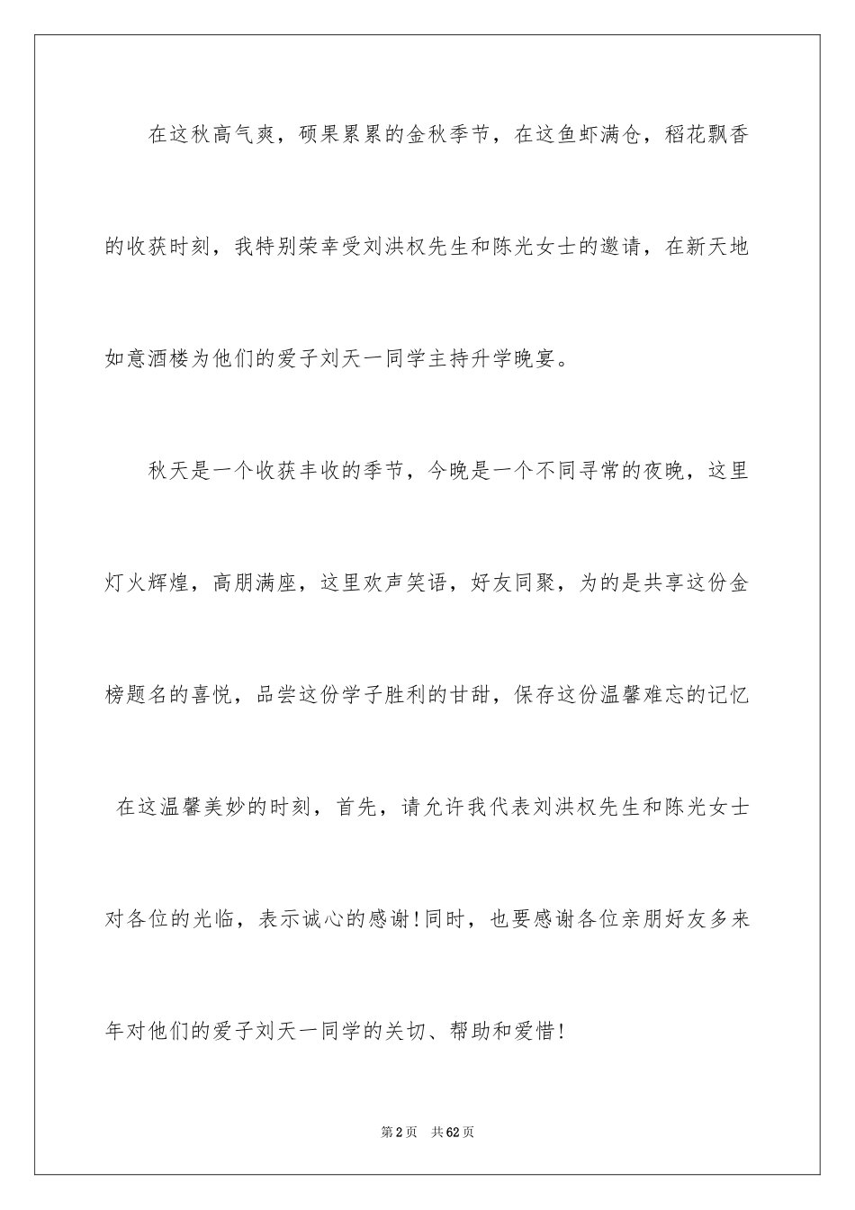 2024升学宴贺词_7_第2页