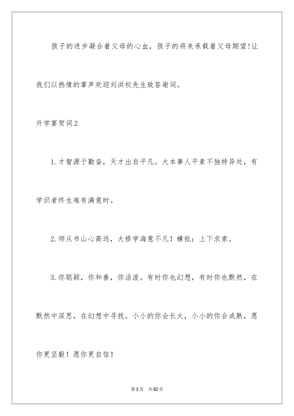 2024升学宴贺词_7_第3页