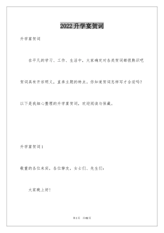 2024升学宴贺词_7