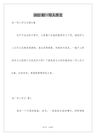 2024初一写人作文_187