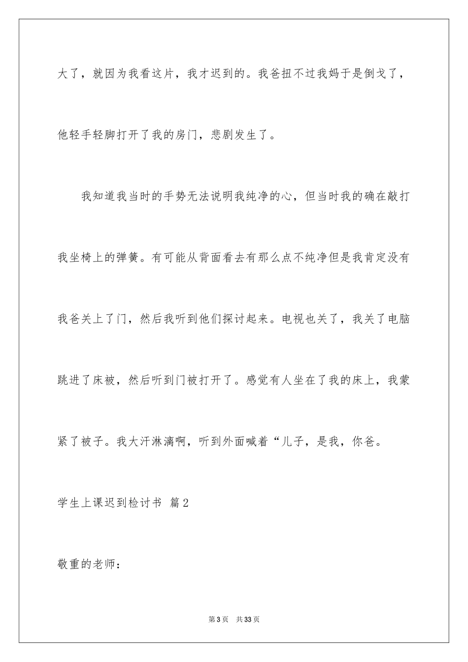 2024学生上课迟到检讨书_19_第3页