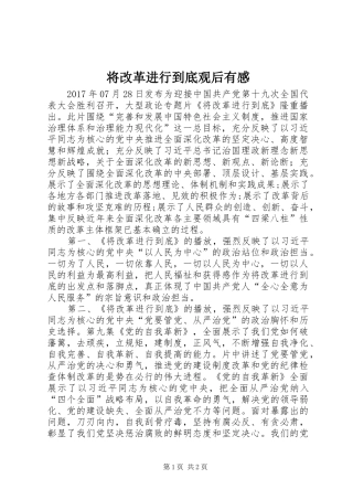 将改革进行到底观后有感