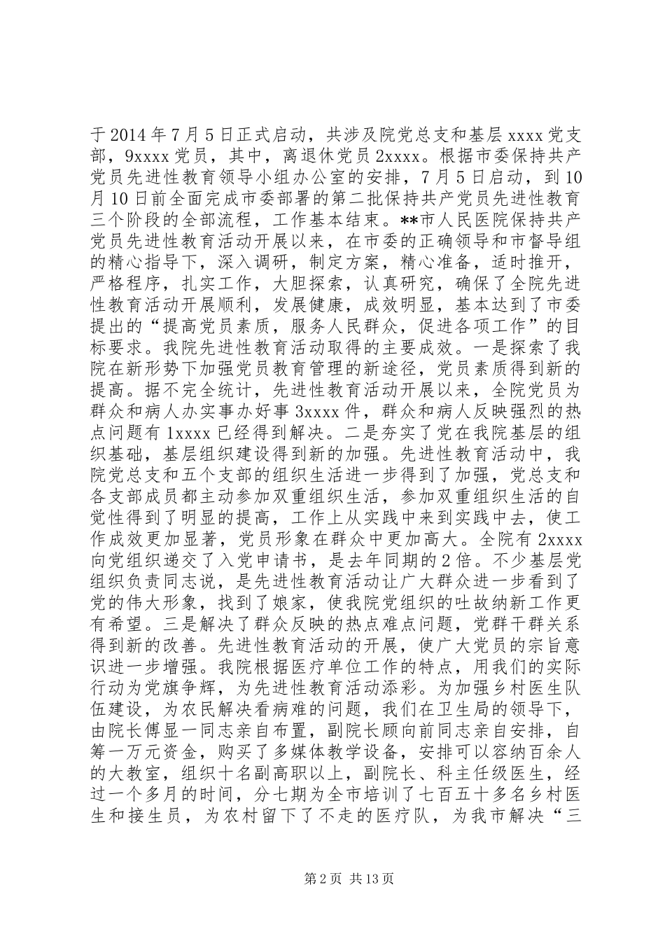 医院XX年度医德医风工作总结(精选多篇)_第2页