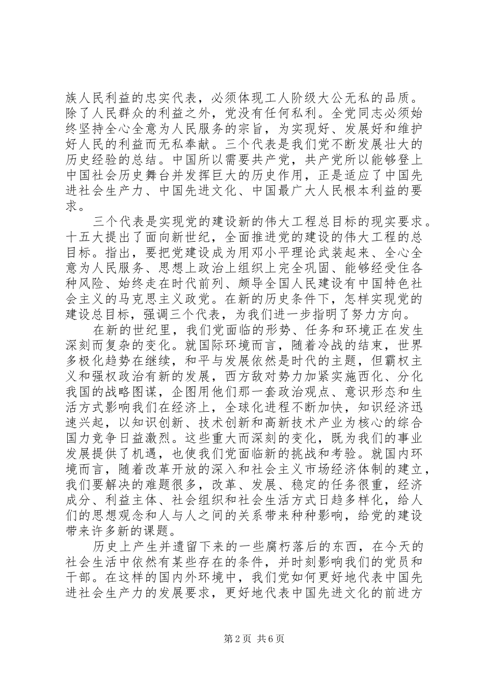 党政学习心得体会_第2页