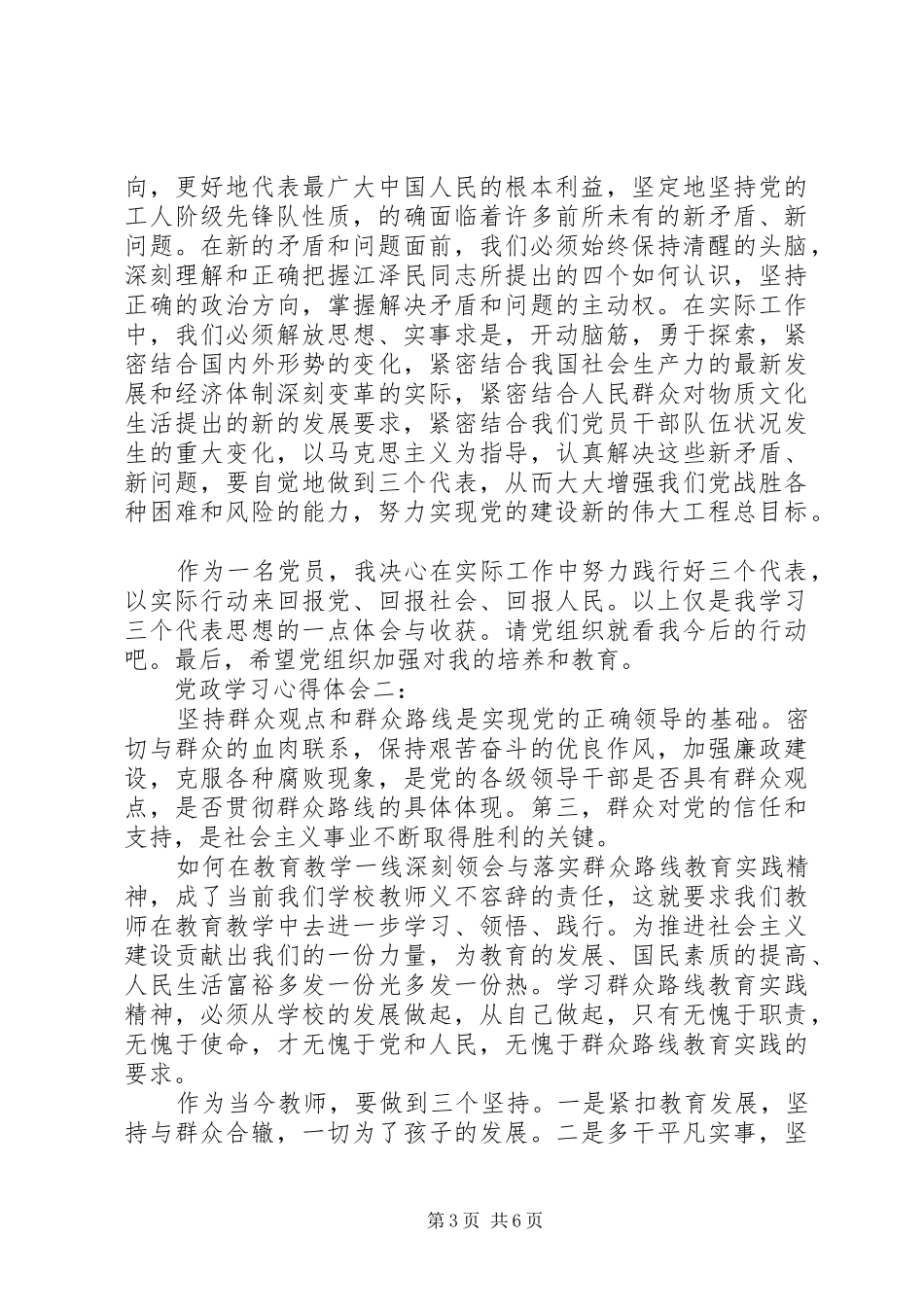 党政学习心得体会_第3页