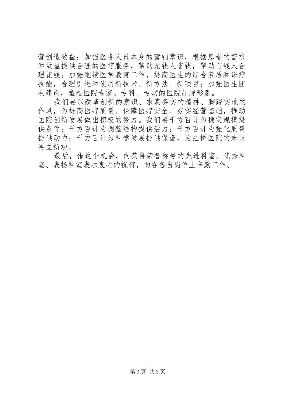 医院XX年底工作总结优秀范文_第3页