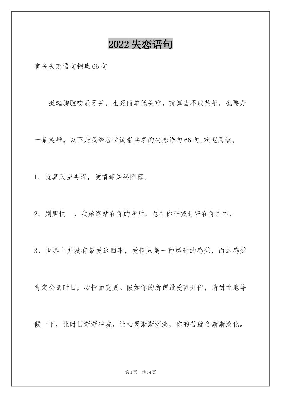 2024失恋语句_36_第1页