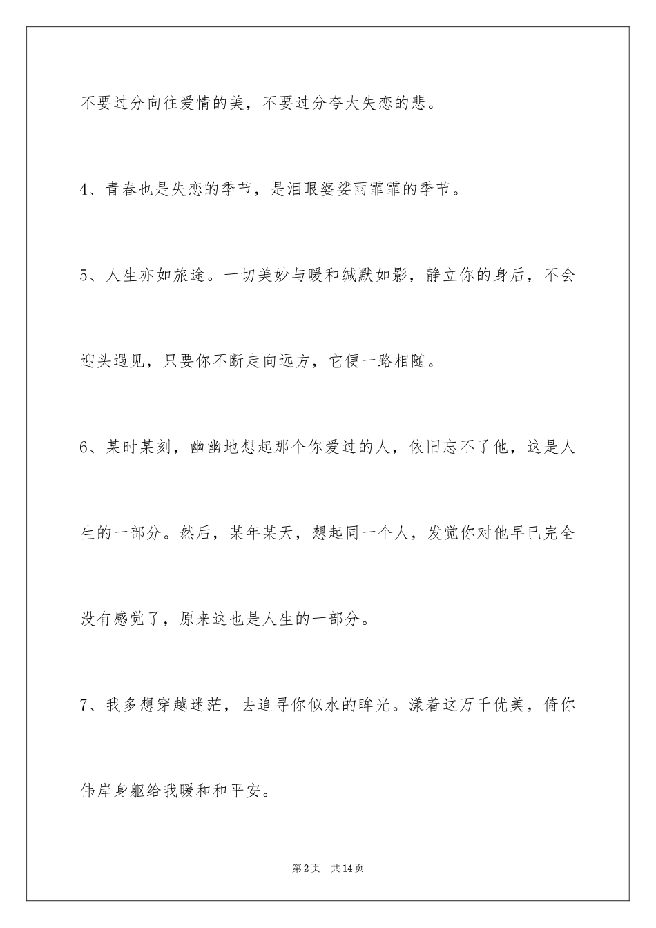 2024失恋语句_36_第2页