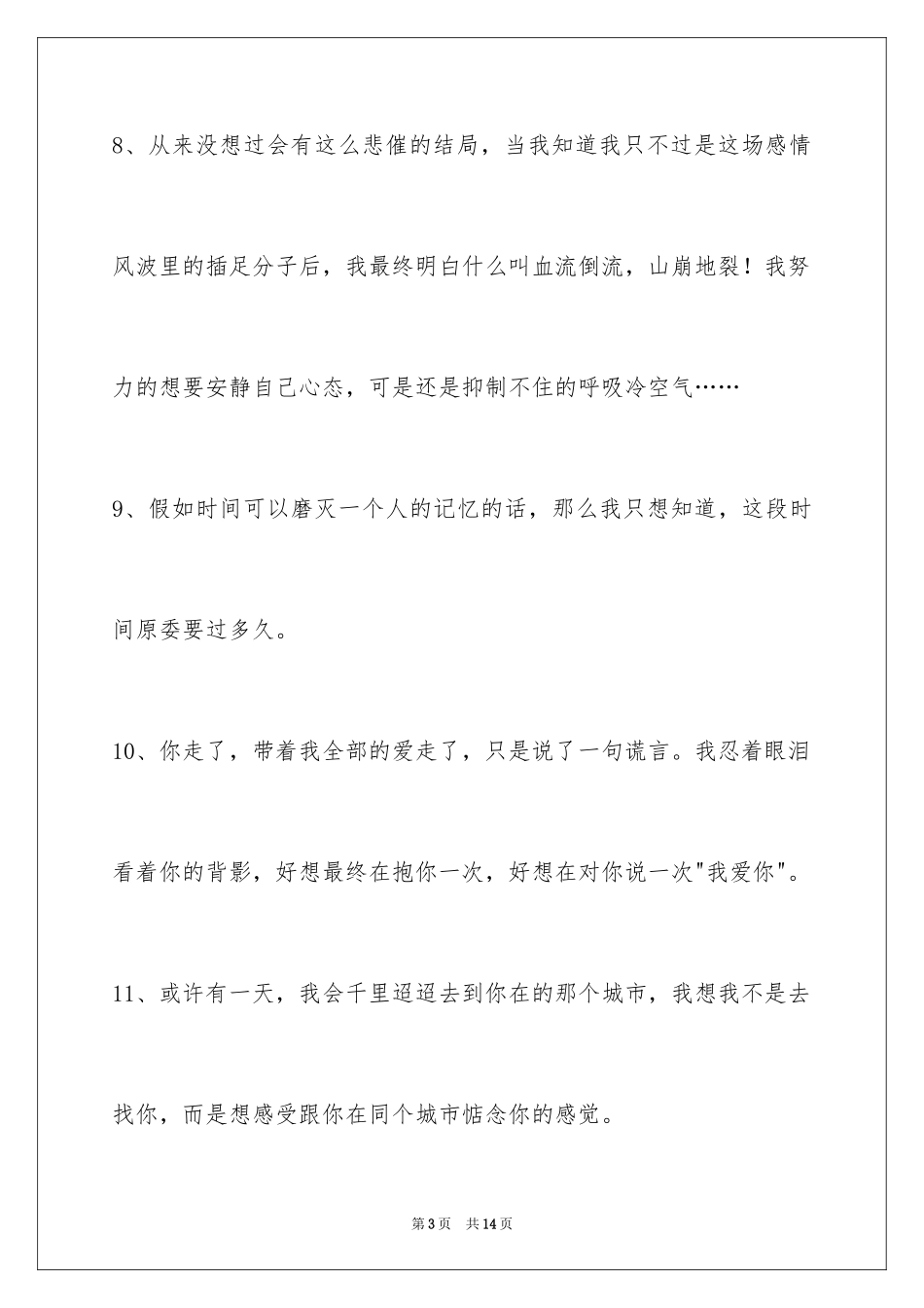 2024失恋语句_36_第3页