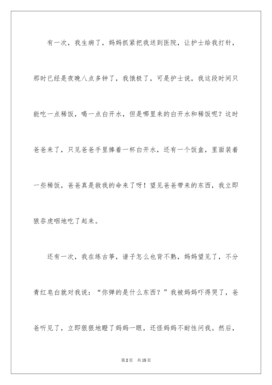 2024写父爱作文_2_第2页