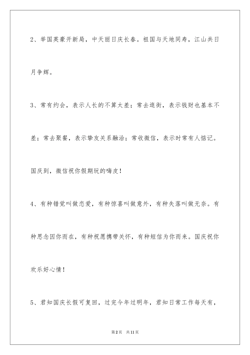 2024国庆祝词_第2页