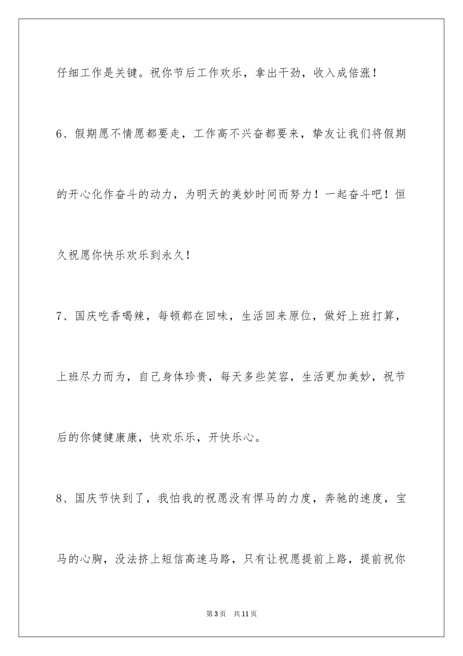 2024国庆祝词_第3页