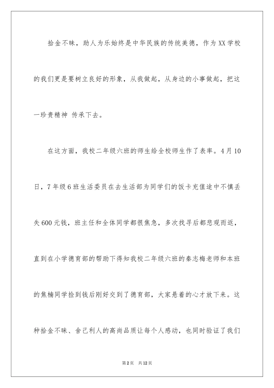 2024学生拾金不昧表扬信_4_第2页