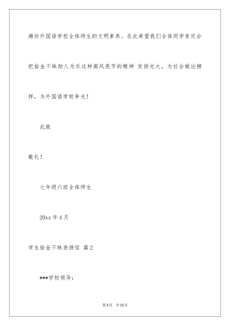 2024学生拾金不昧表扬信_4_第3页