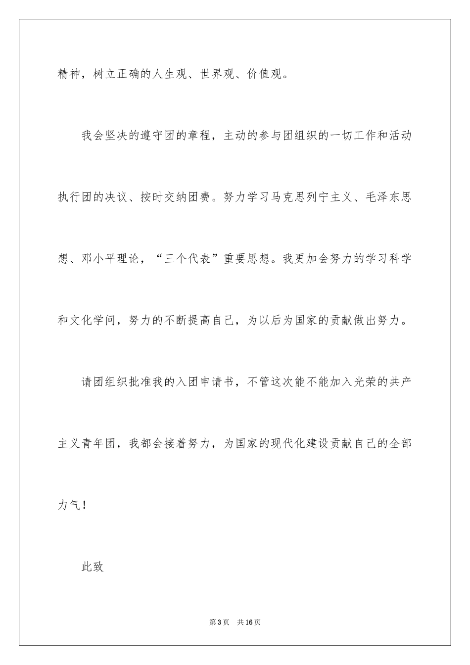 2024初一入团申请书_32_第3页
