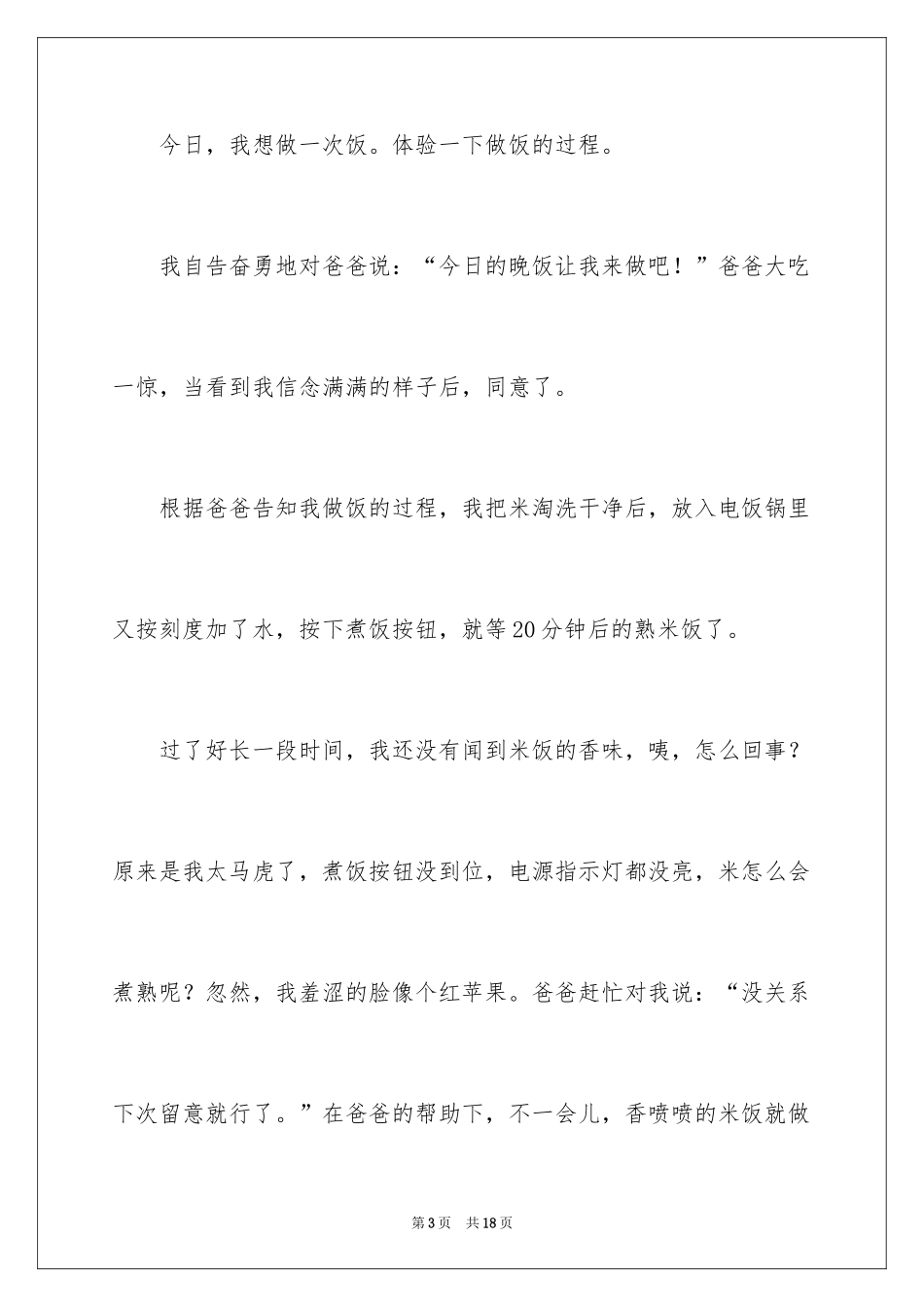2024做饭小学作文_1_第3页