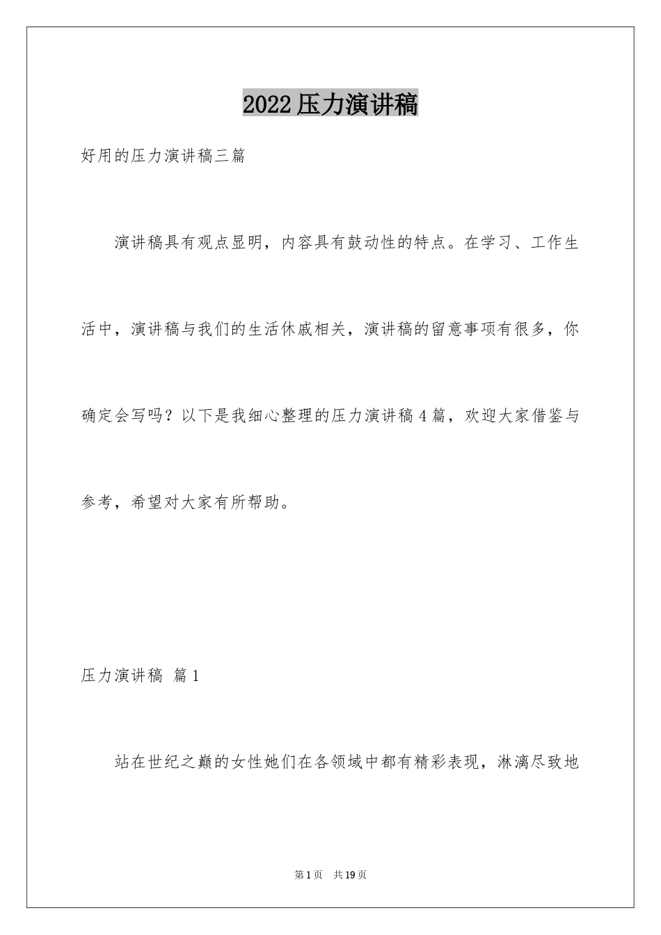 2024压力演讲稿_27_第1页