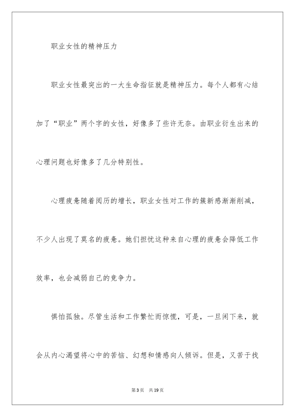 2024压力演讲稿_27_第3页