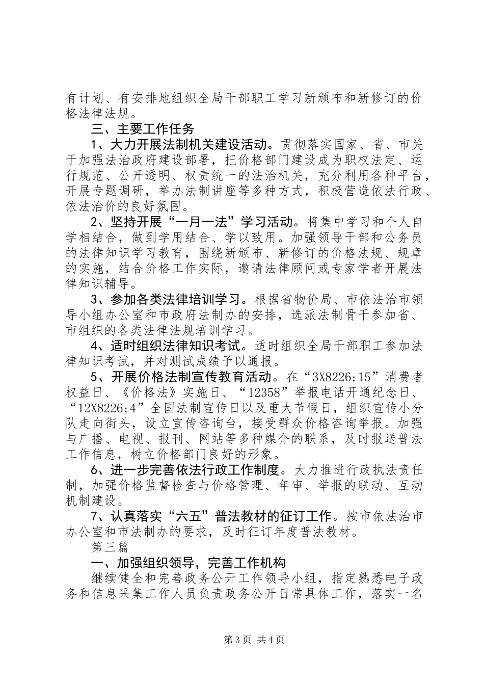 XX年物价局普法工作计划3篇_第3页