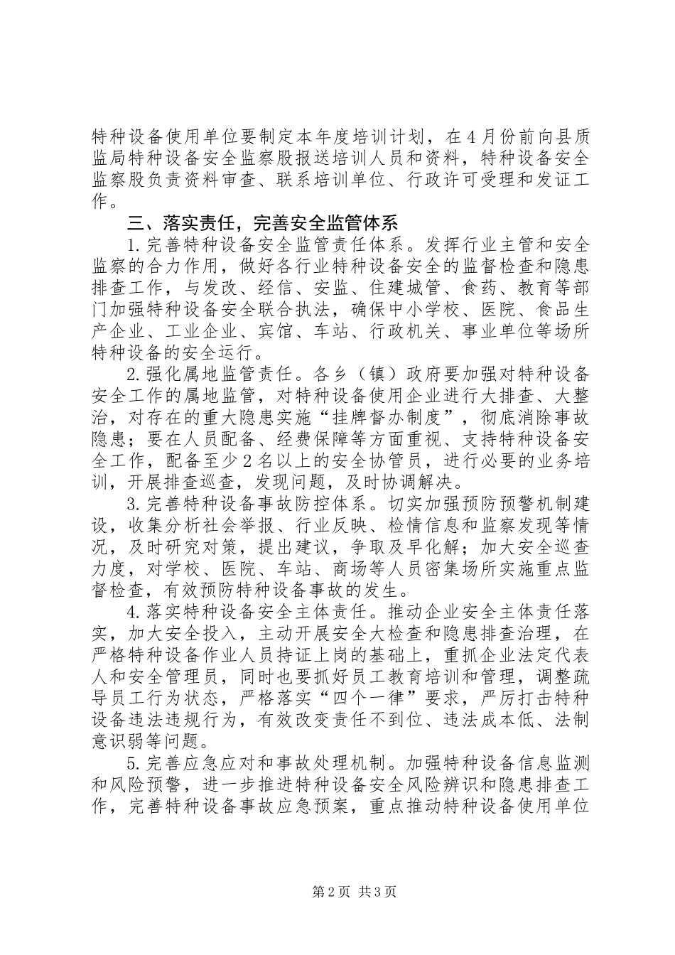 XX年特种设备安全工作要点_第2页